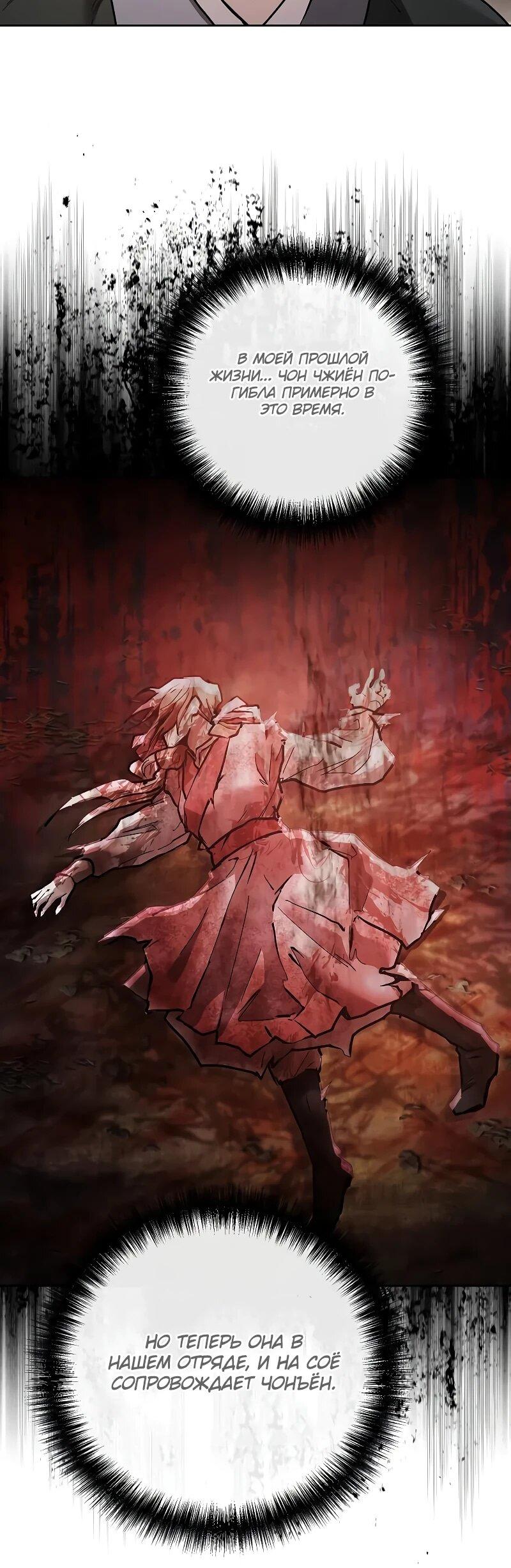 Манга Возрождённый на поле битвы демонического культа - Глава 15 Страница 6