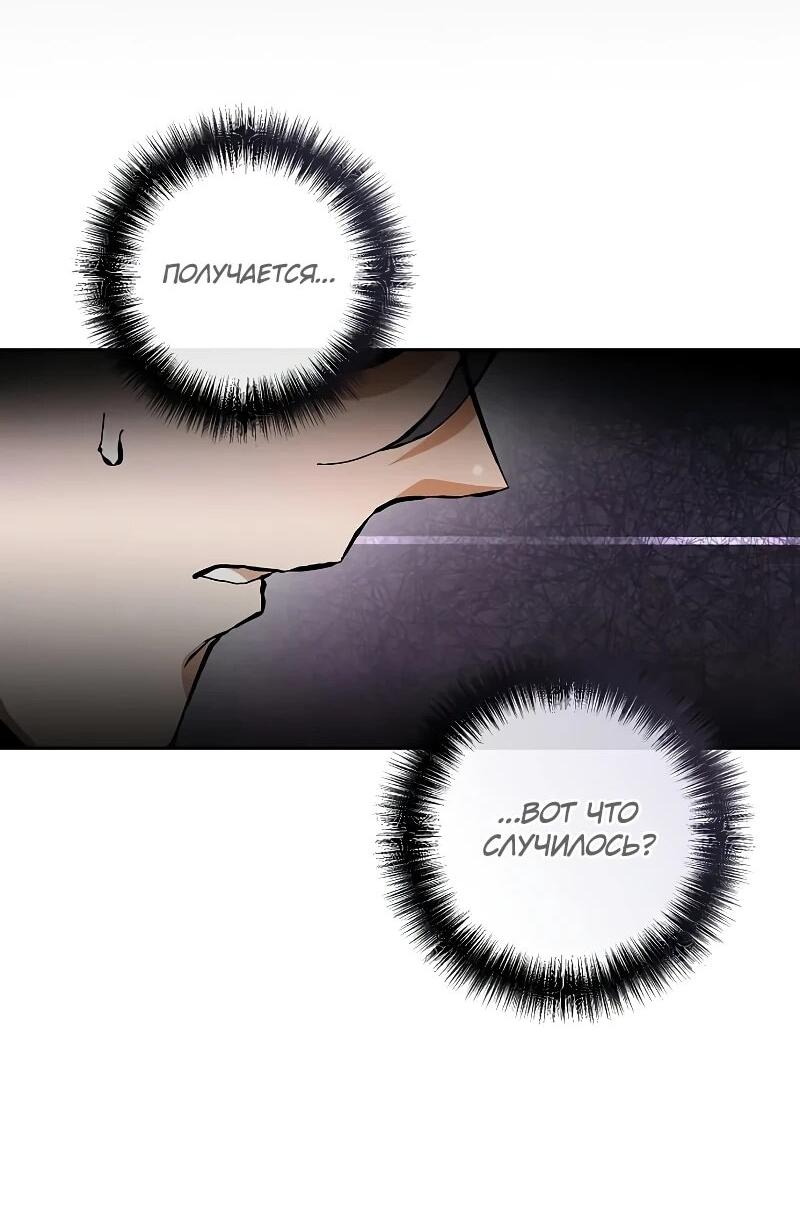 Манга Возрождённый на поле битвы демонического культа - Глава 15 Страница 21