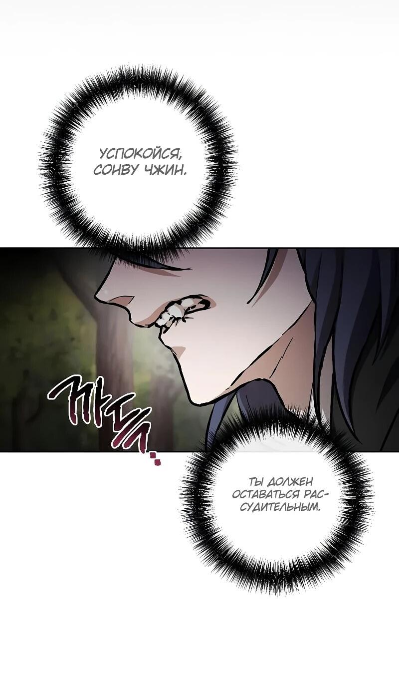 Манга Возрождённый на поле битвы демонического культа - Глава 15 Страница 63