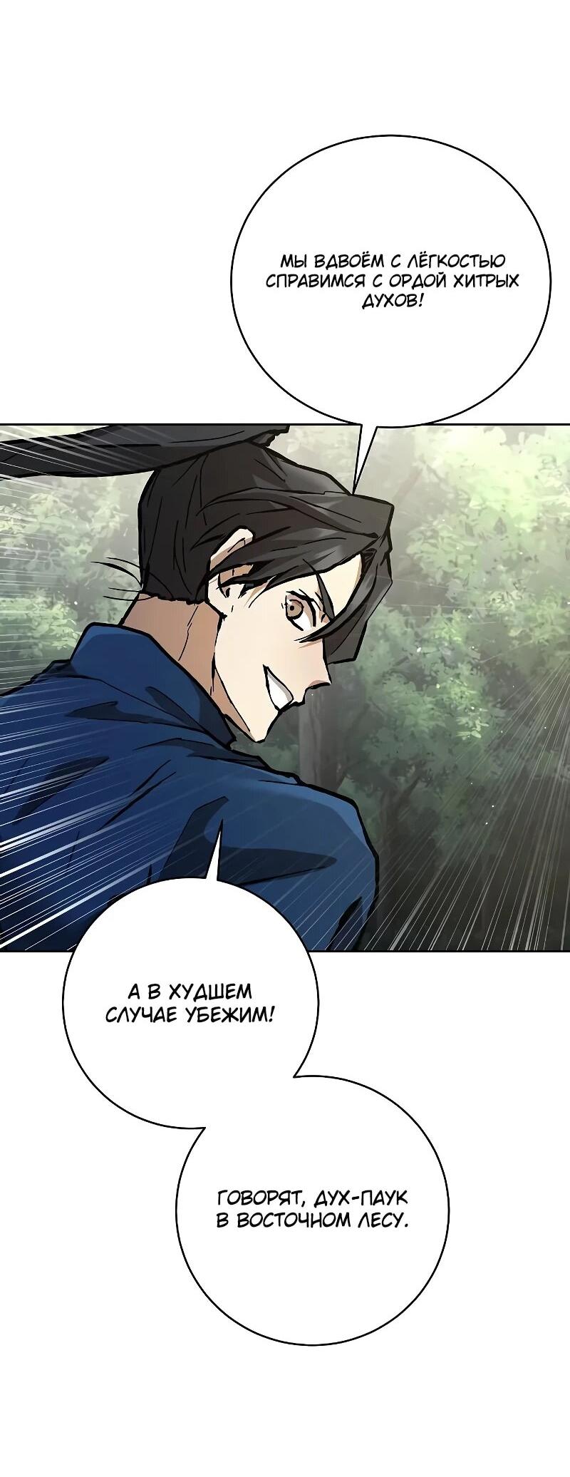 Манга Возрождённый на поле битвы демонического культа - Глава 15 Страница 28