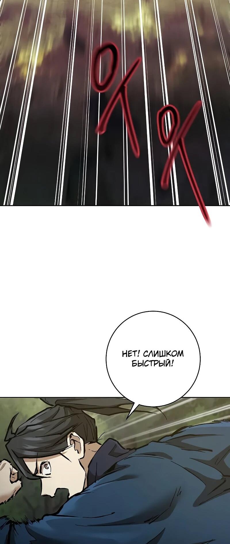 Манга Возрождённый на поле битвы демонического культа - Глава 15 Страница 56