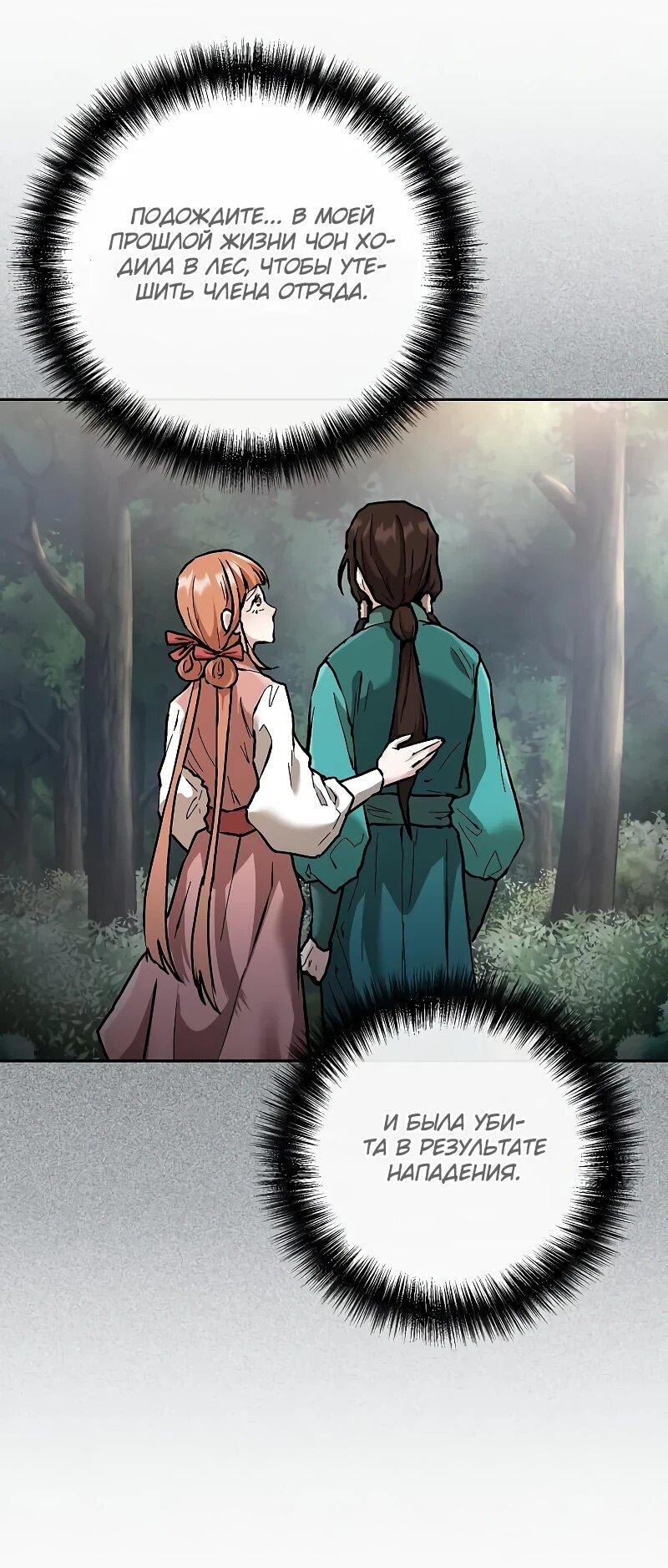 Манга Возрождённый на поле битвы демонического культа - Глава 15 Страница 20