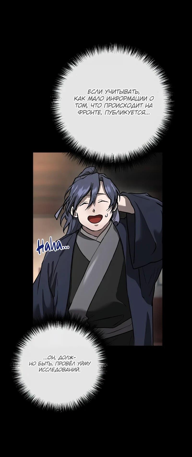 Манга Возрождённый на поле битвы демонического культа - Глава 14 Страница 8