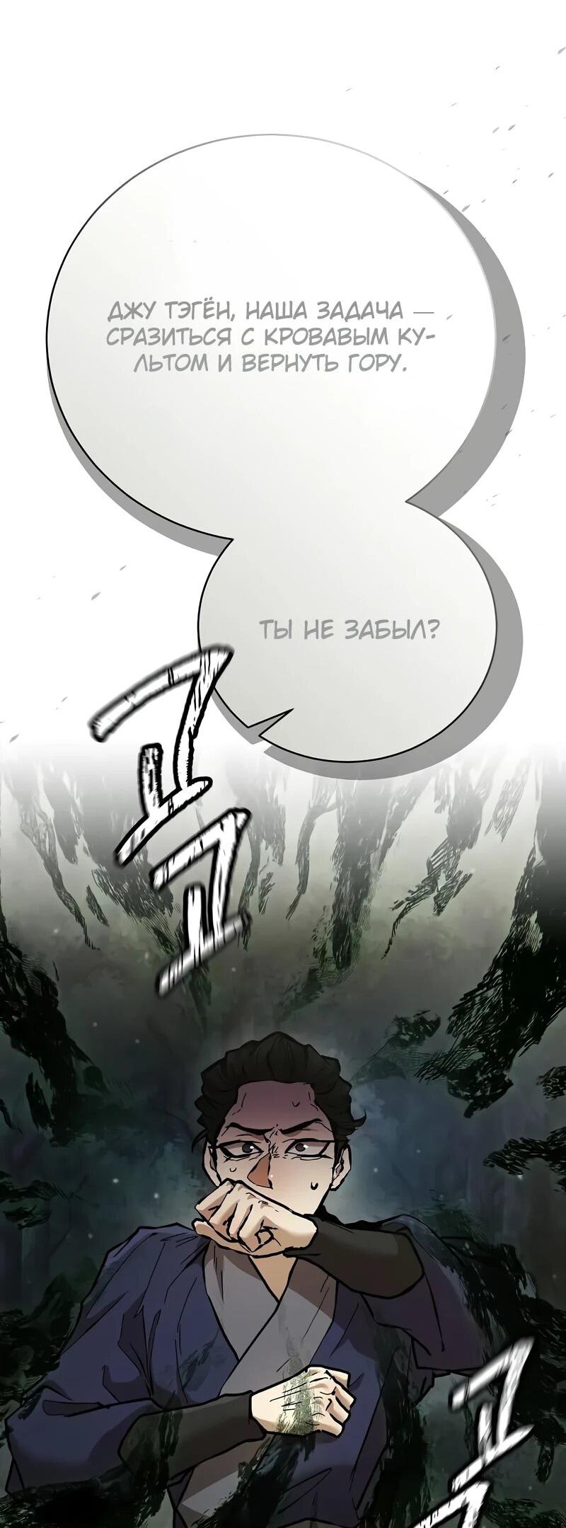 Манга Возрождённый на поле битвы демонического культа - Глава 14 Страница 38