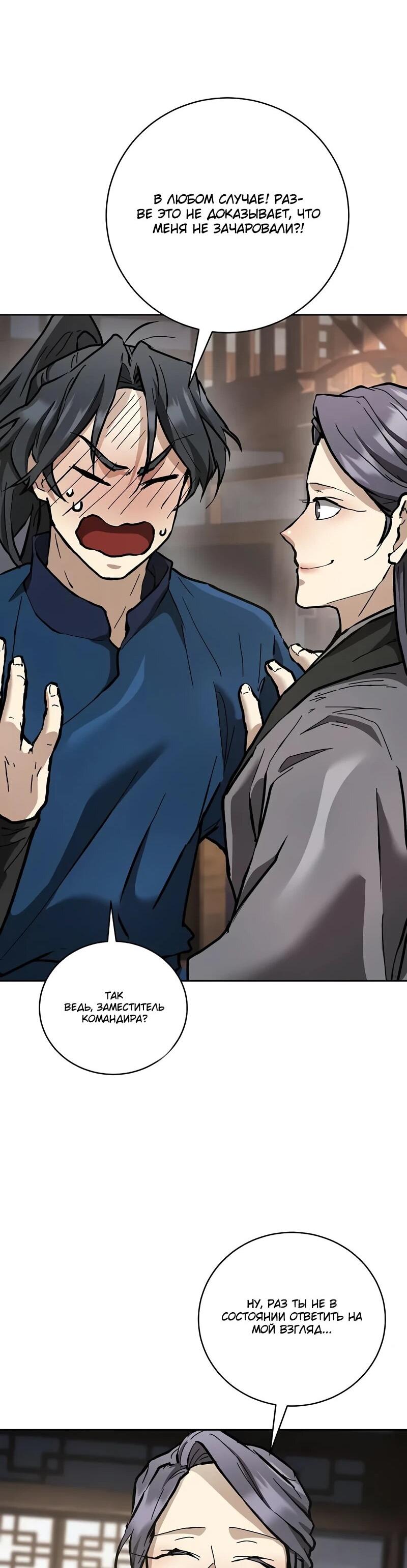 Манга Возрождённый на поле битвы демонического культа - Глава 14 Страница 57