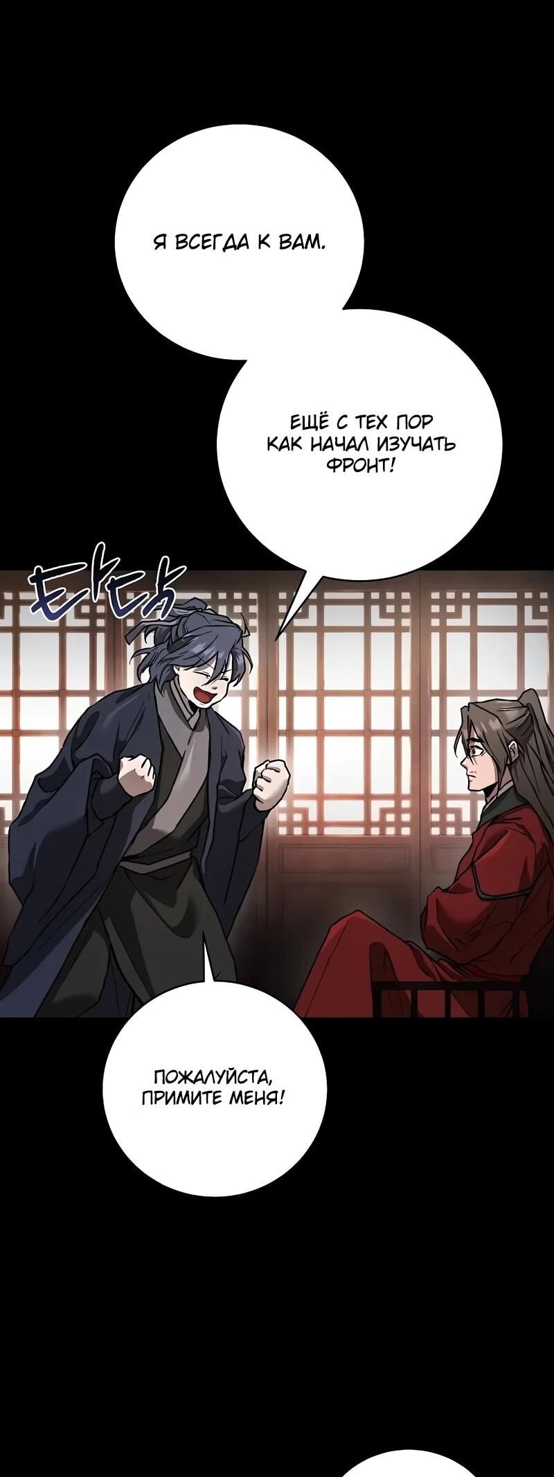 Манга Возрождённый на поле битвы демонического культа - Глава 14 Страница 17