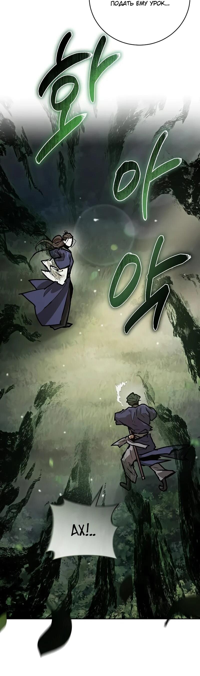 Манга Возрождённый на поле битвы демонического культа - Глава 14 Страница 37