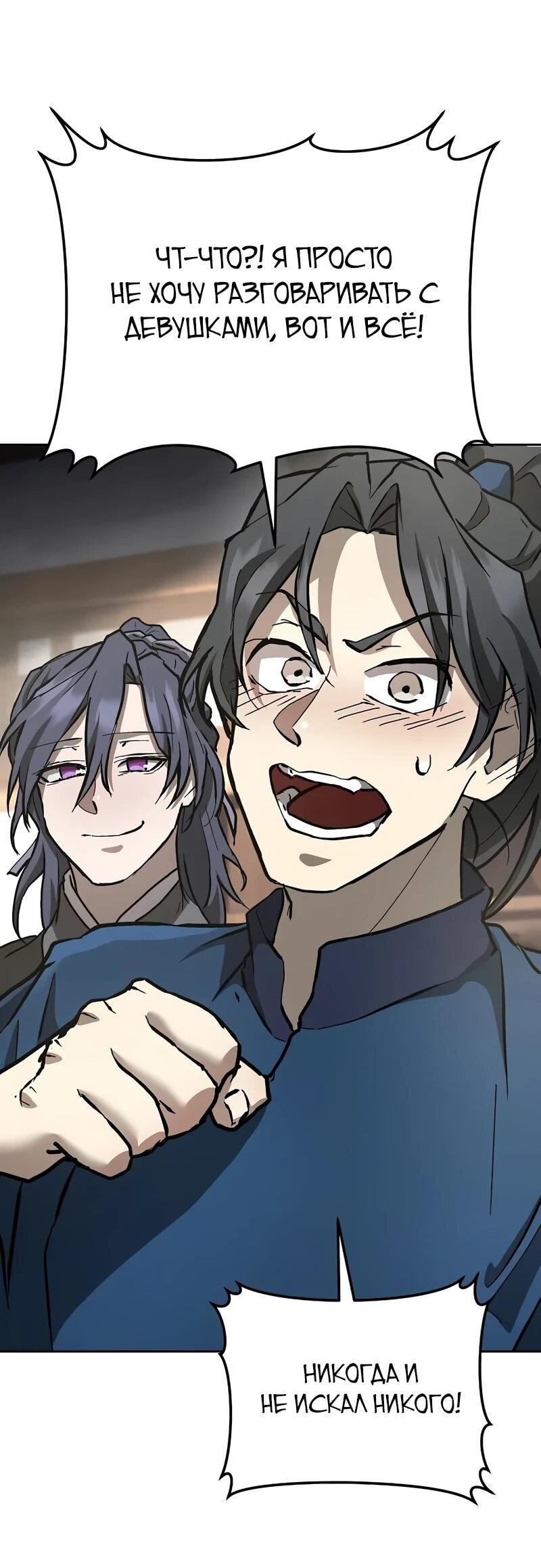 Манга Возрождённый на поле битвы демонического культа - Глава 14 Страница 47