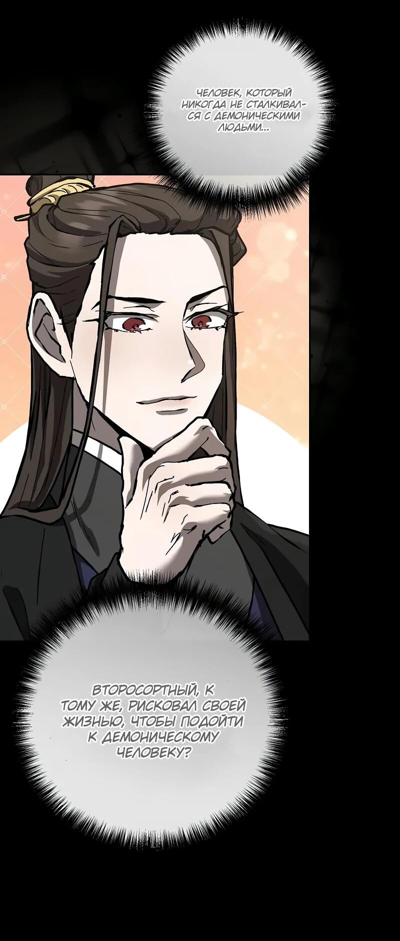 Манга Возрождённый на поле битвы демонического культа - Глава 14 Страница 7