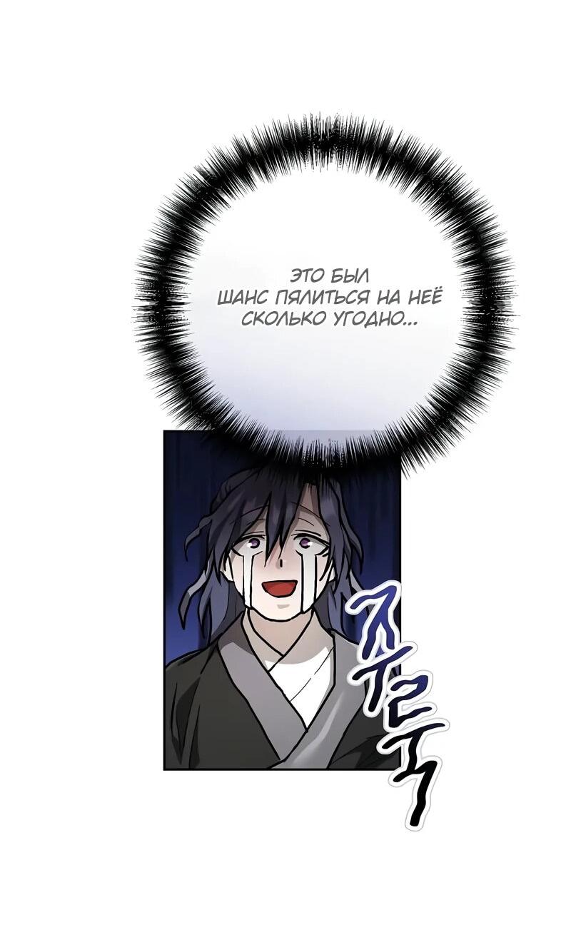 Манга Возрождённый на поле битвы демонического культа - Глава 14 Страница 71