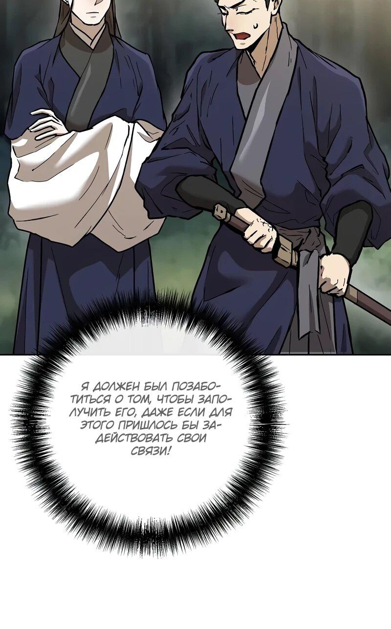 Манга Возрождённый на поле битвы демонического культа - Глава 14 Страница 29