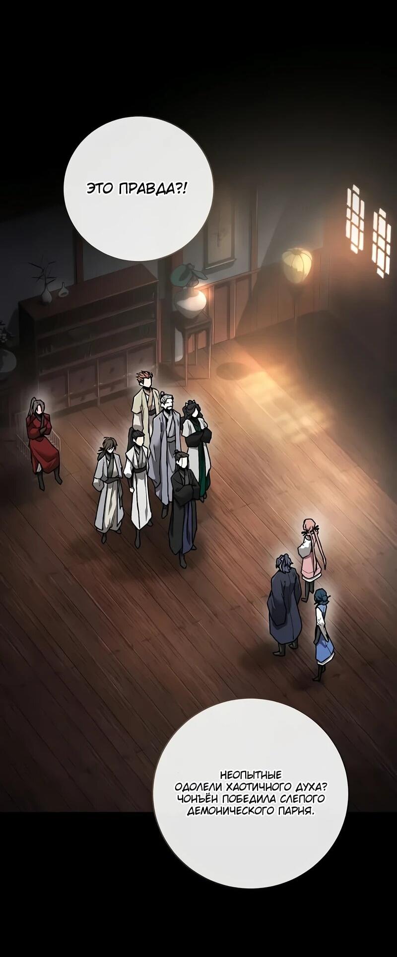 Манга Возрождённый на поле битвы демонического культа - Глава 14 Страница 2