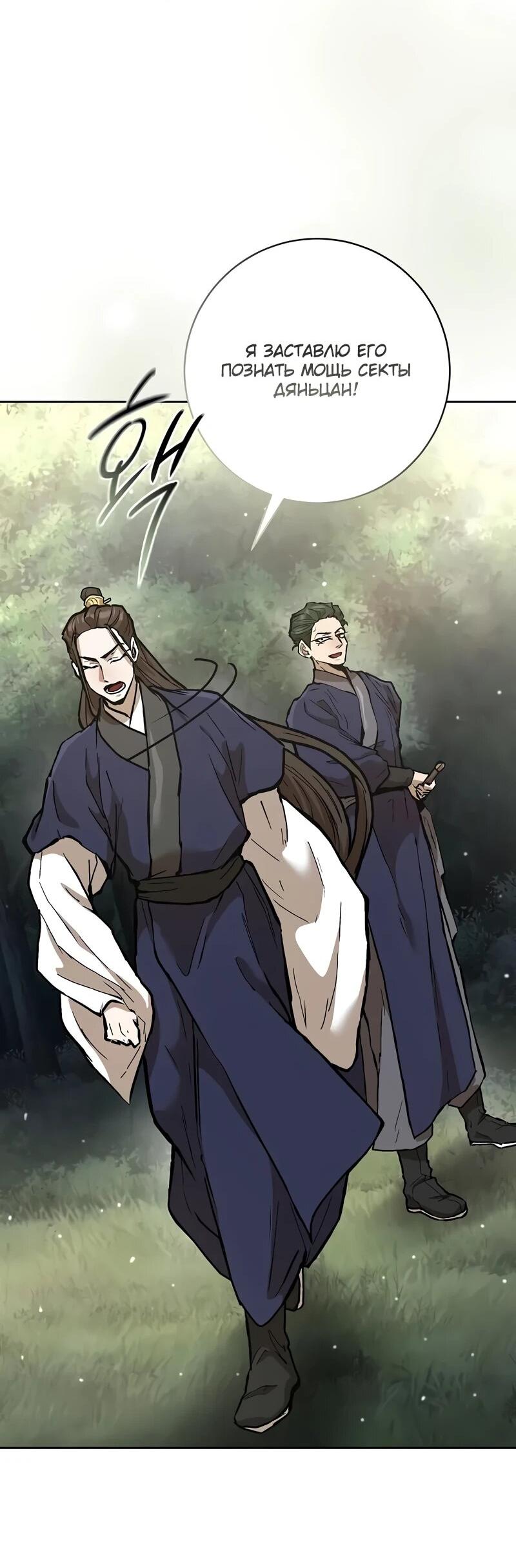 Манга Возрождённый на поле битвы демонического культа - Глава 14 Страница 31