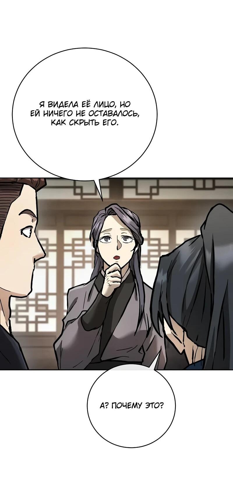 Манга Возрождённый на поле битвы демонического культа - Глава 14 Страница 75