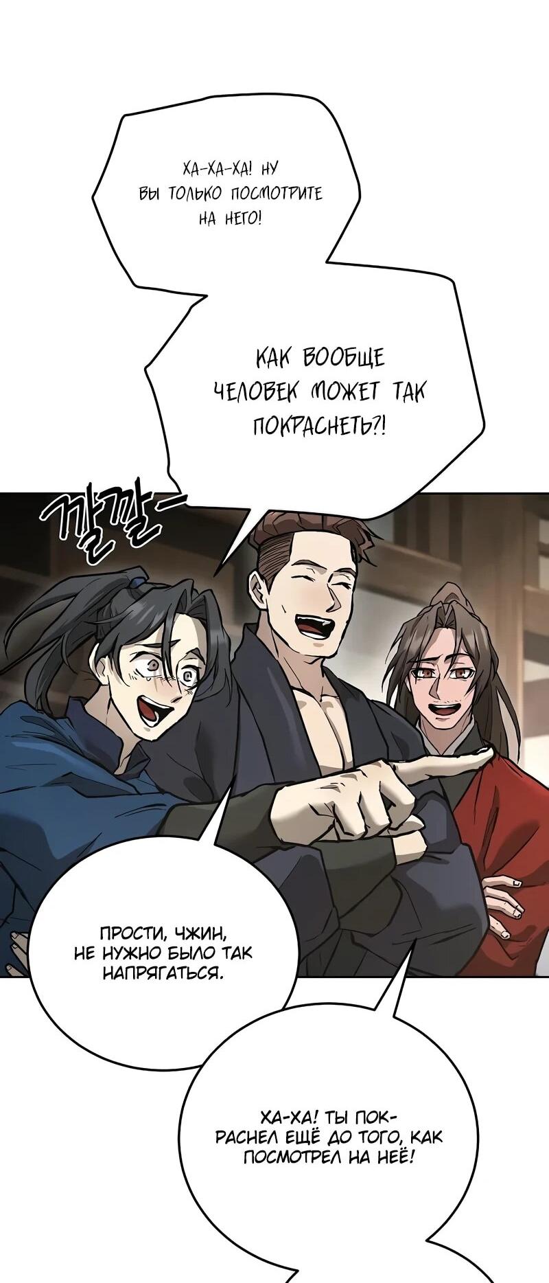 Манга Возрождённый на поле битвы демонического культа - Глава 14 Страница 67