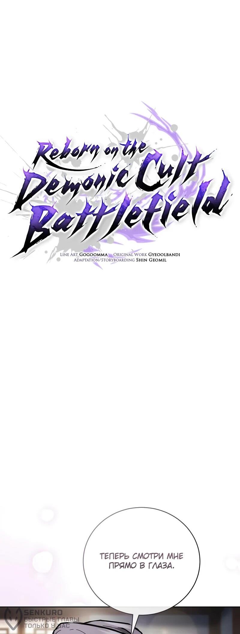 Манга Возрождённый на поле битвы демонического культа - Глава 14 Страница 43