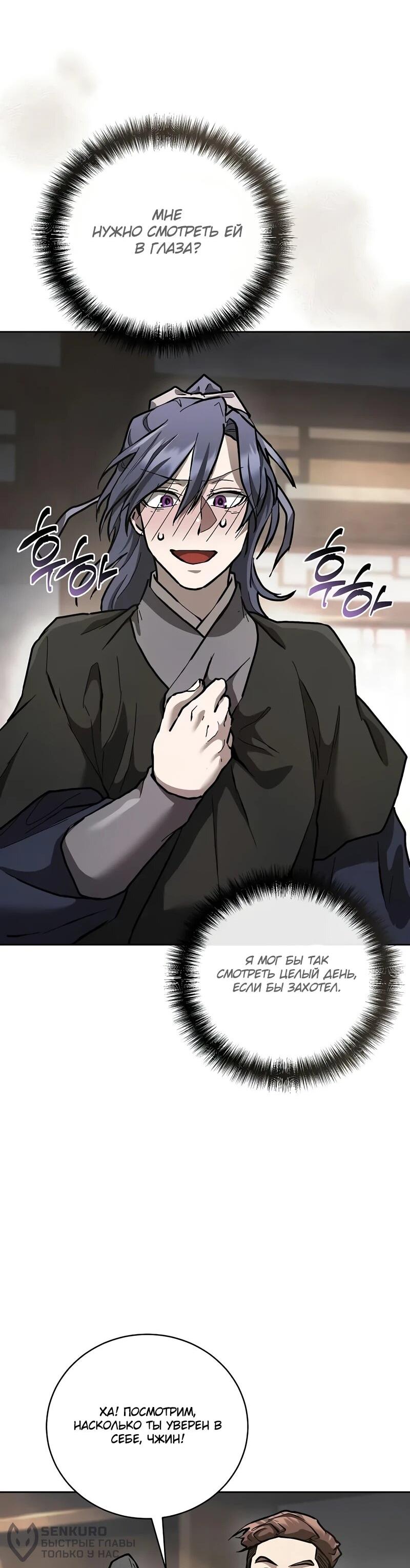 Манга Возрождённый на поле битвы демонического культа - Глава 14 Страница 62