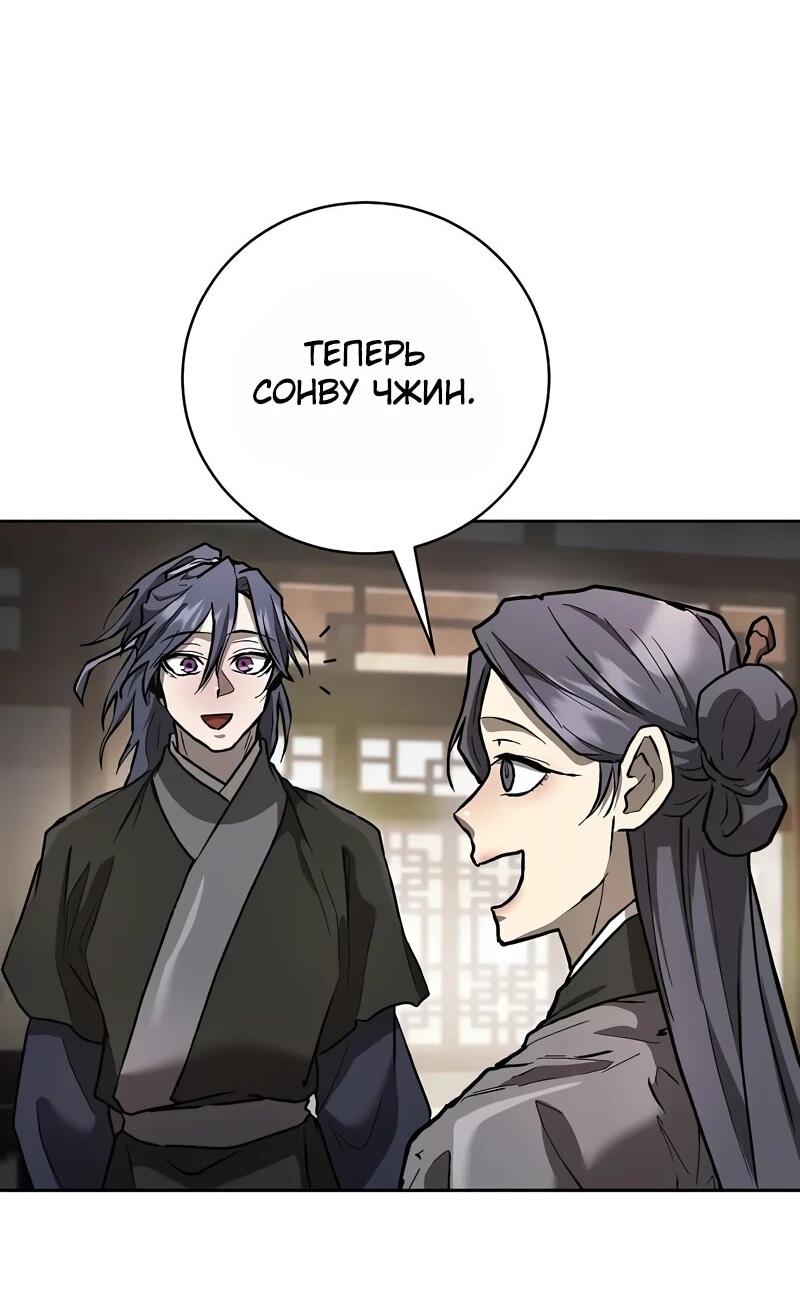 Манга Возрождённый на поле битвы демонического культа - Глава 14 Страница 61