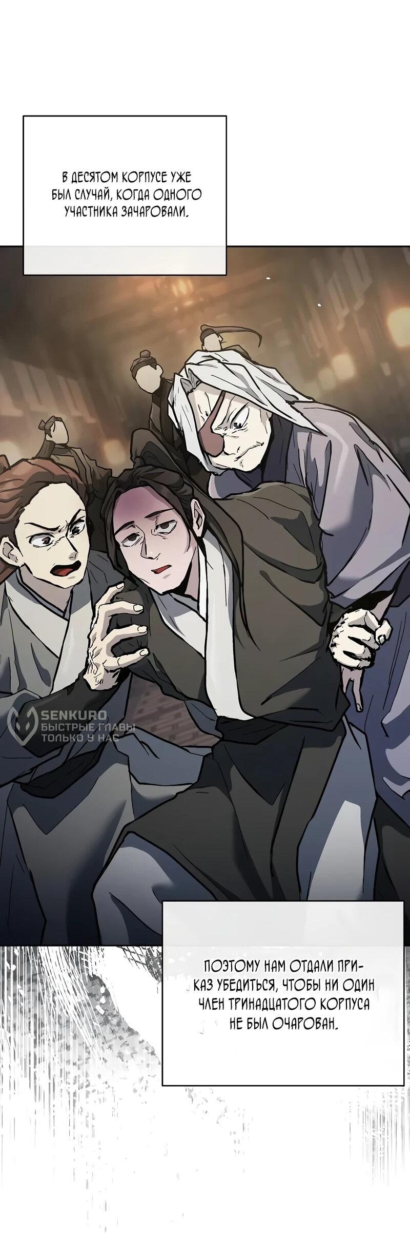 Манга Возрождённый на поле битвы демонического культа - Глава 14 Страница 51