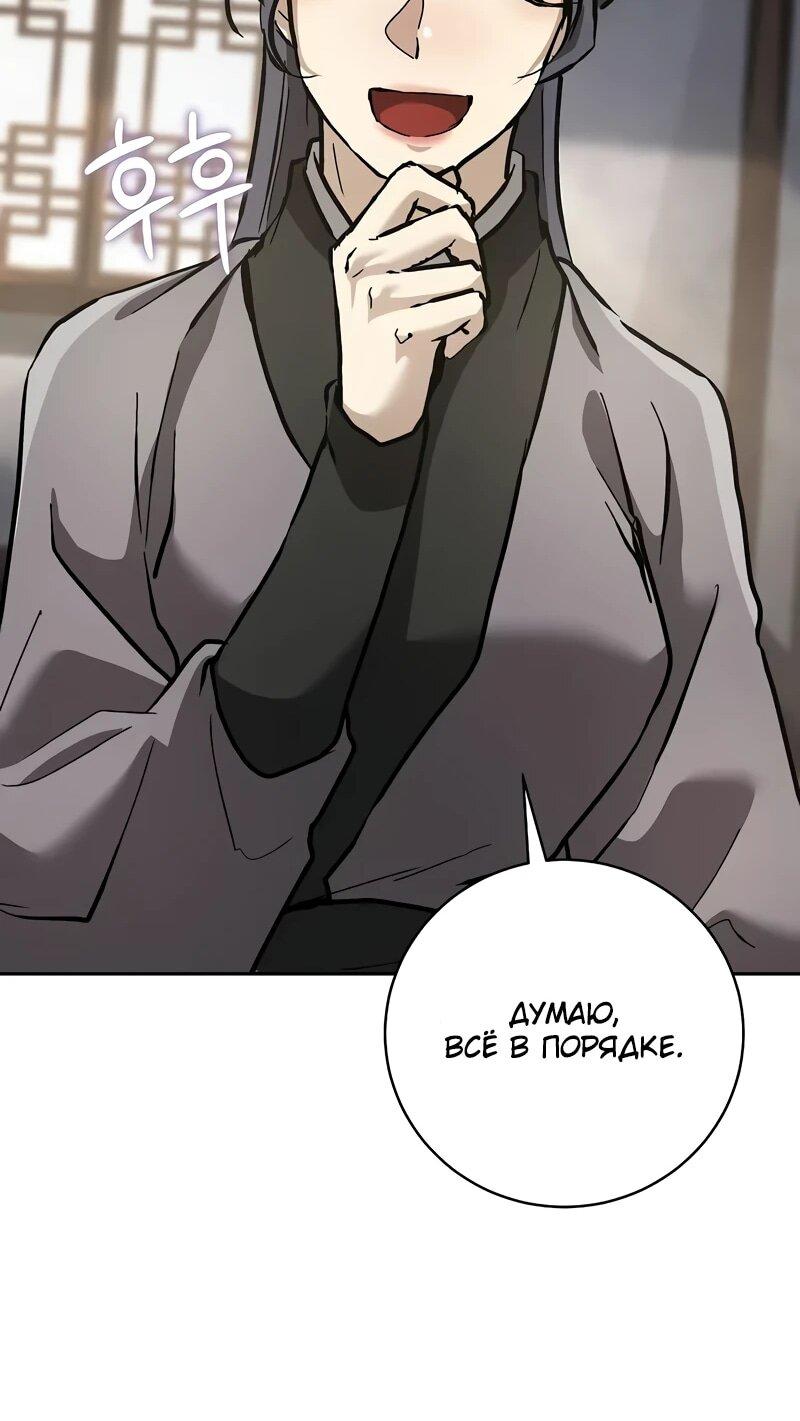 Манга Возрождённый на поле битвы демонического культа - Глава 14 Страница 58