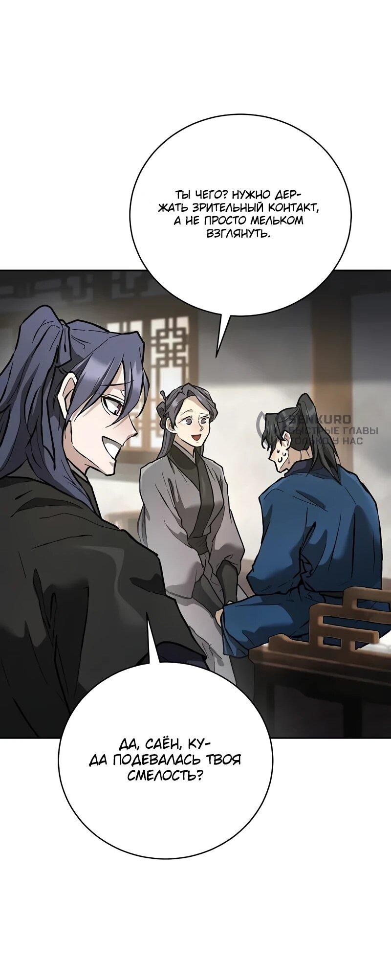 Манга Возрождённый на поле битвы демонического культа - Глава 14 Страница 55