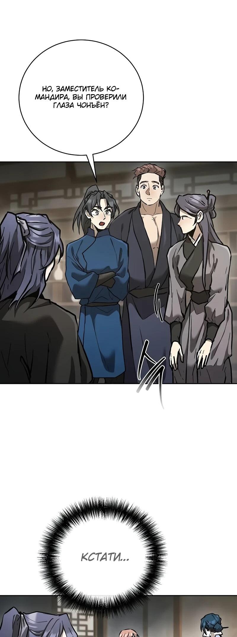 Манга Возрождённый на поле битвы демонического культа - Глава 14 Страница 72