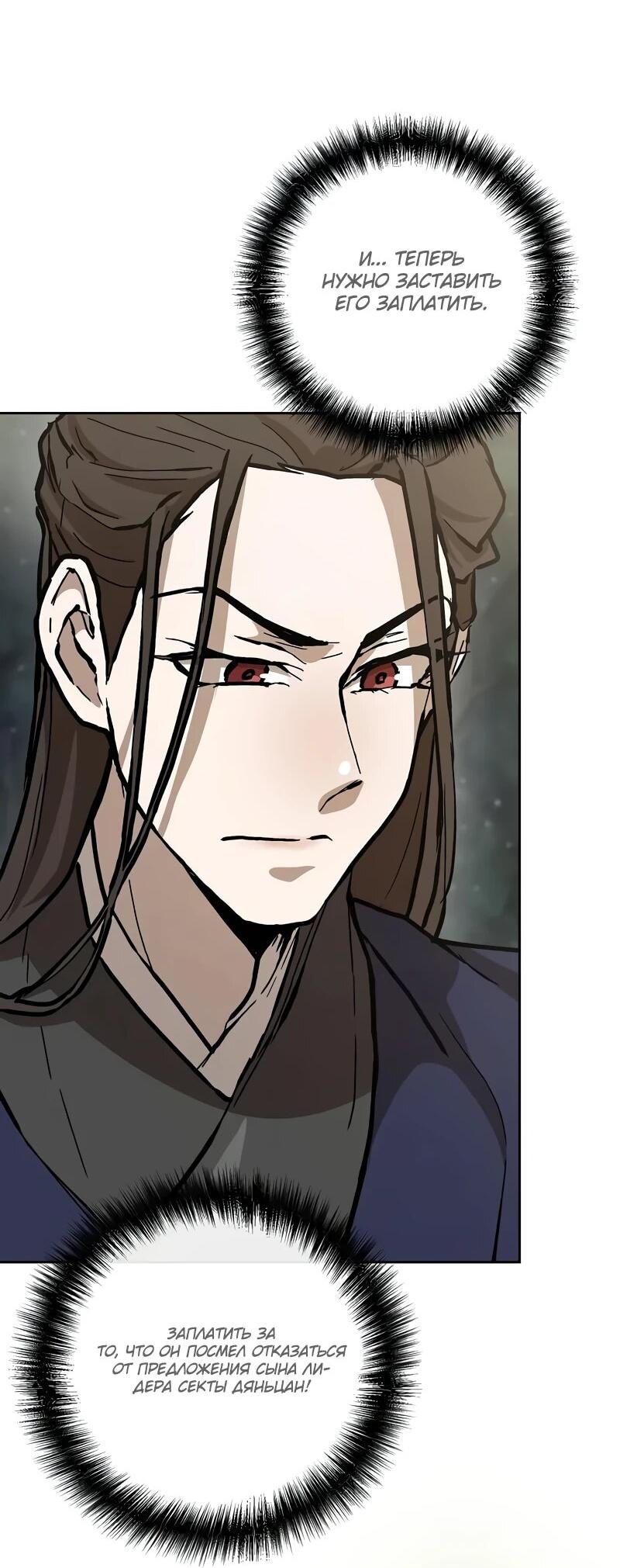 Манга Возрождённый на поле битвы демонического культа - Глава 14 Страница 30