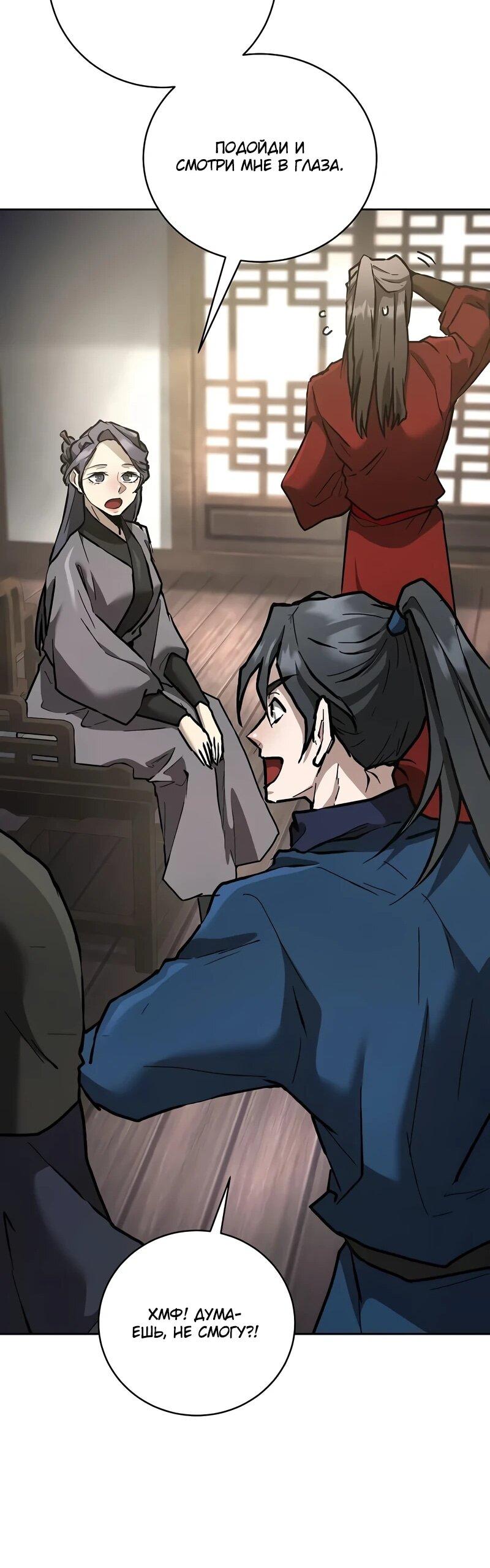 Манга Возрождённый на поле битвы демонического культа - Глава 14 Страница 49