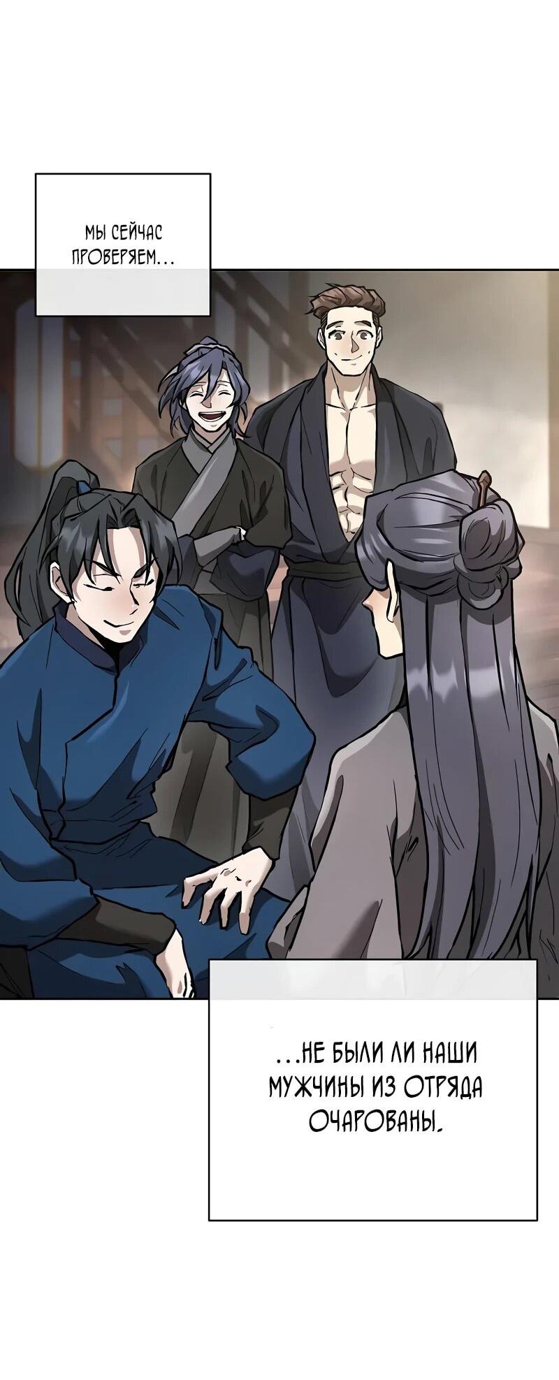 Манга Возрождённый на поле битвы демонического культа - Глава 14 Страница 50