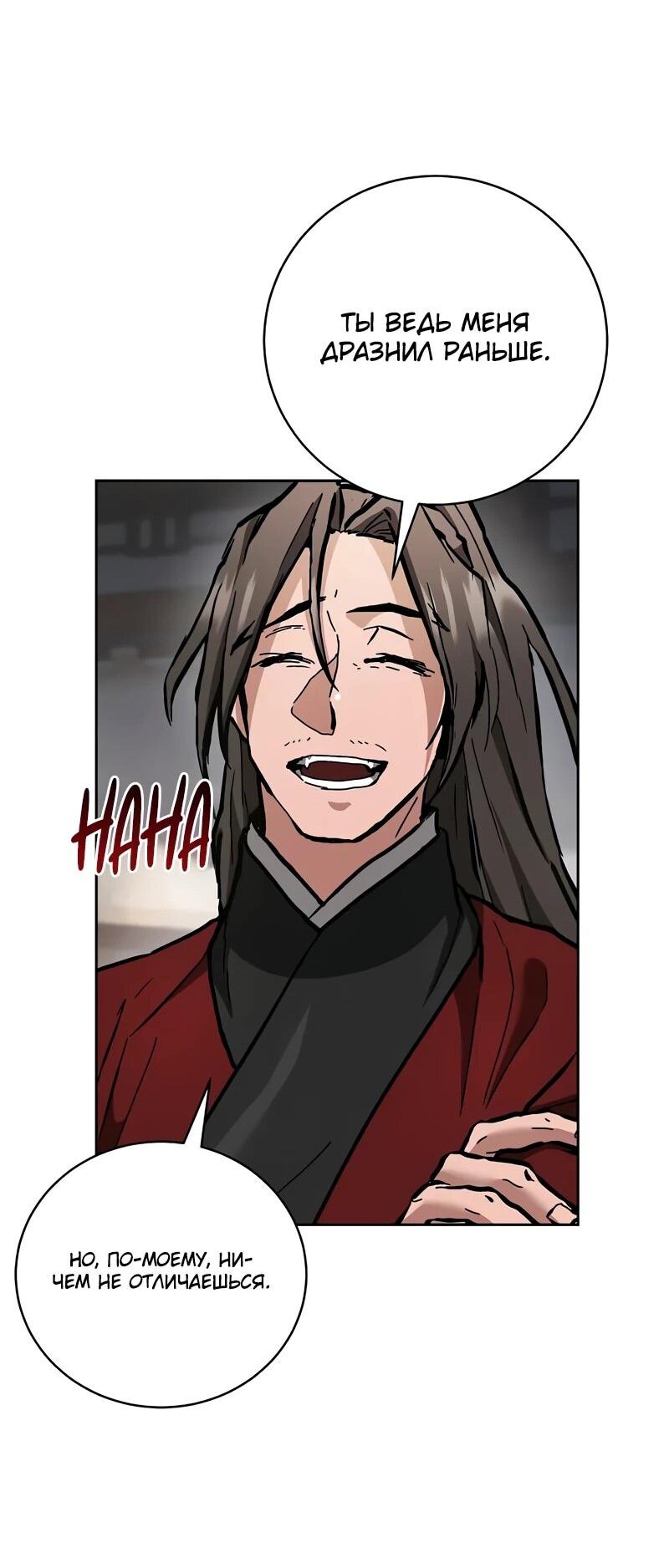 Манга Возрождённый на поле битвы демонического культа - Глава 14 Страница 56