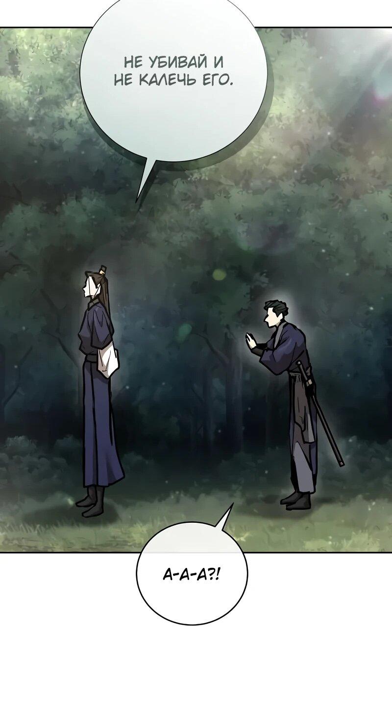 Манга Возрождённый на поле битвы демонического культа - Глава 14 Страница 34