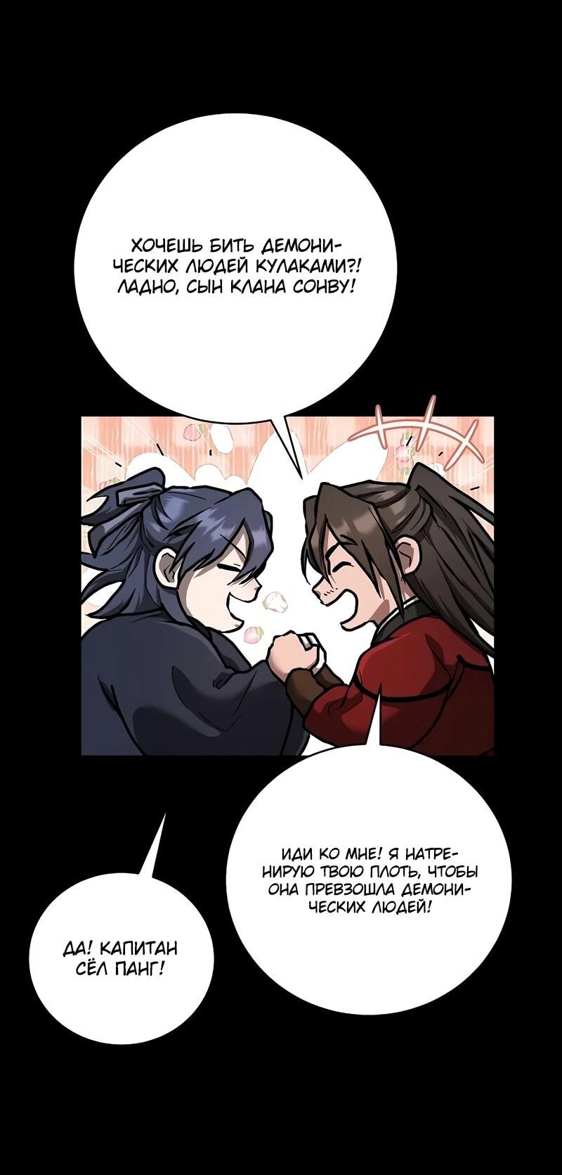Манга Возрождённый на поле битвы демонического культа - Глава 14 Страница 26