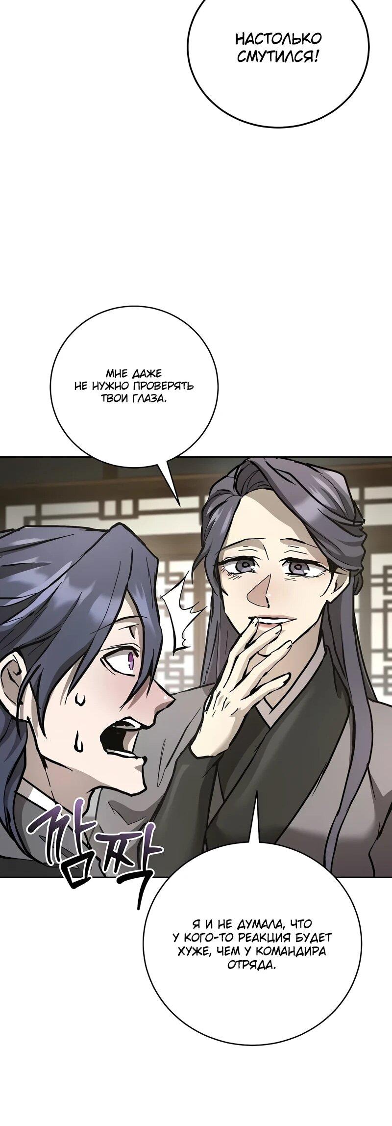 Манга Возрождённый на поле битвы демонического культа - Глава 14 Страница 68