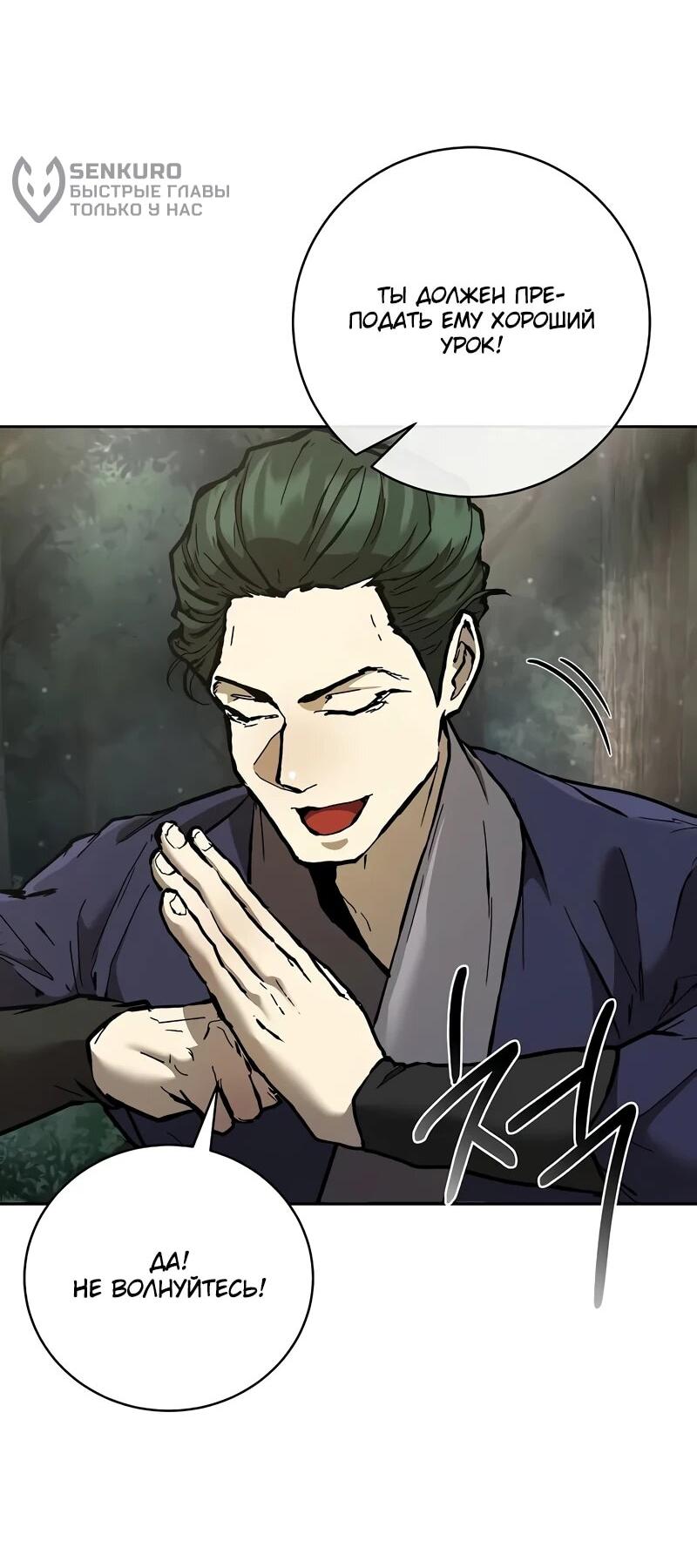 Манга Возрождённый на поле битвы демонического культа - Глава 14 Страница 32