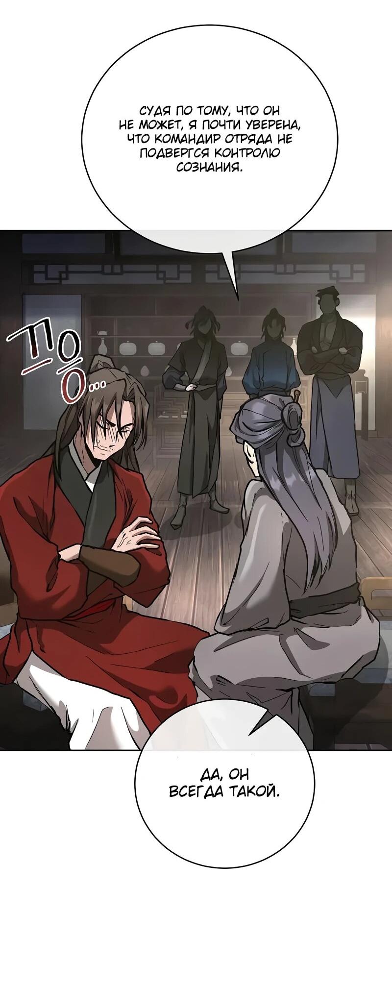Манга Возрождённый на поле битвы демонического культа - Глава 14 Страница 45