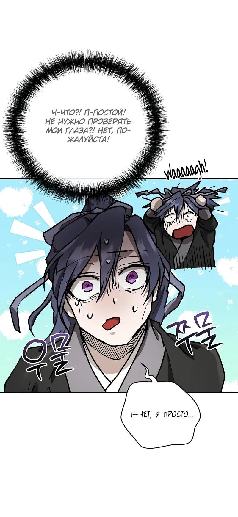 Манга Возрождённый на поле битвы демонического культа - Глава 14 Страница 69