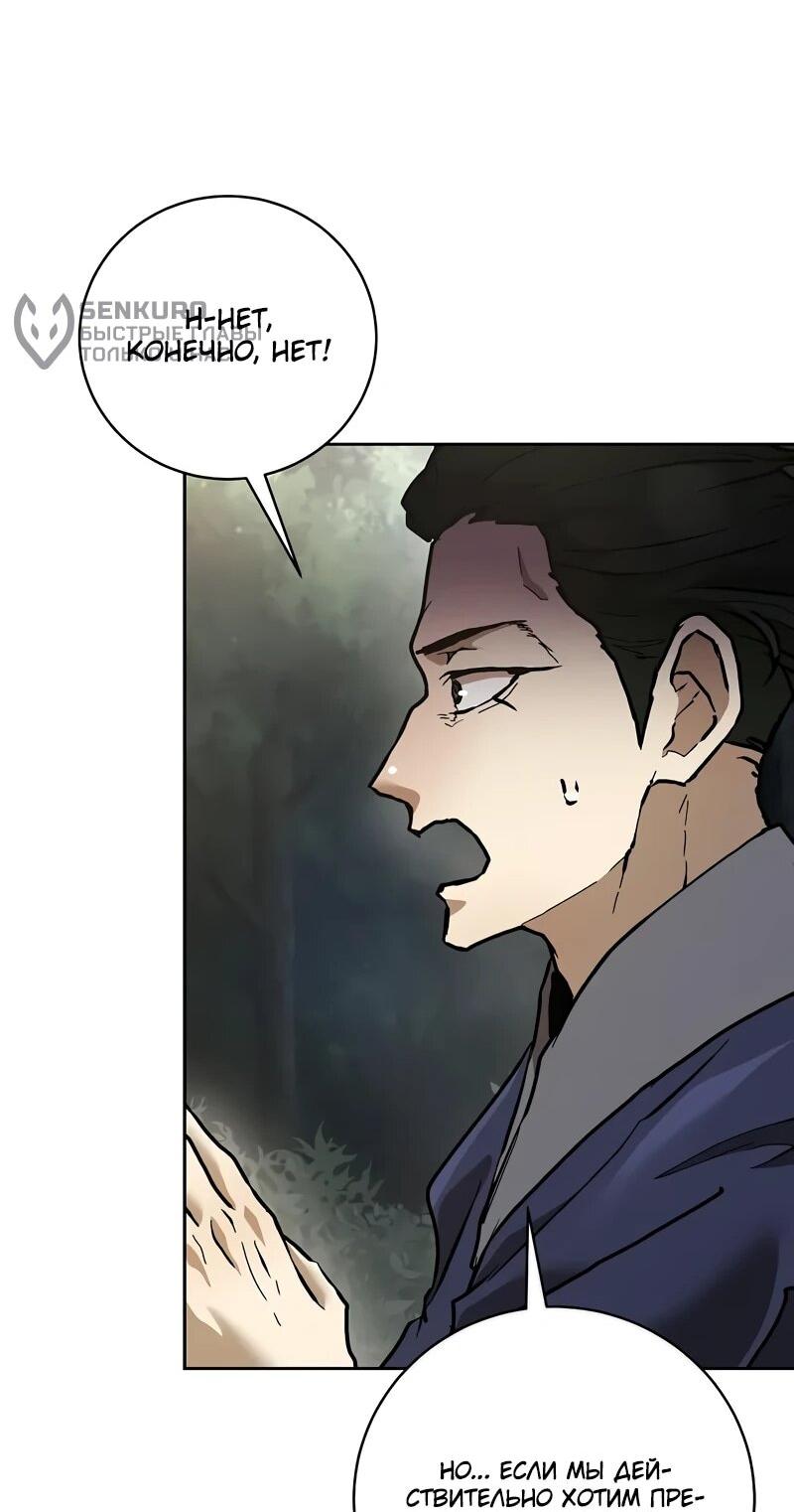 Манга Возрождённый на поле битвы демонического культа - Глава 14 Страница 36