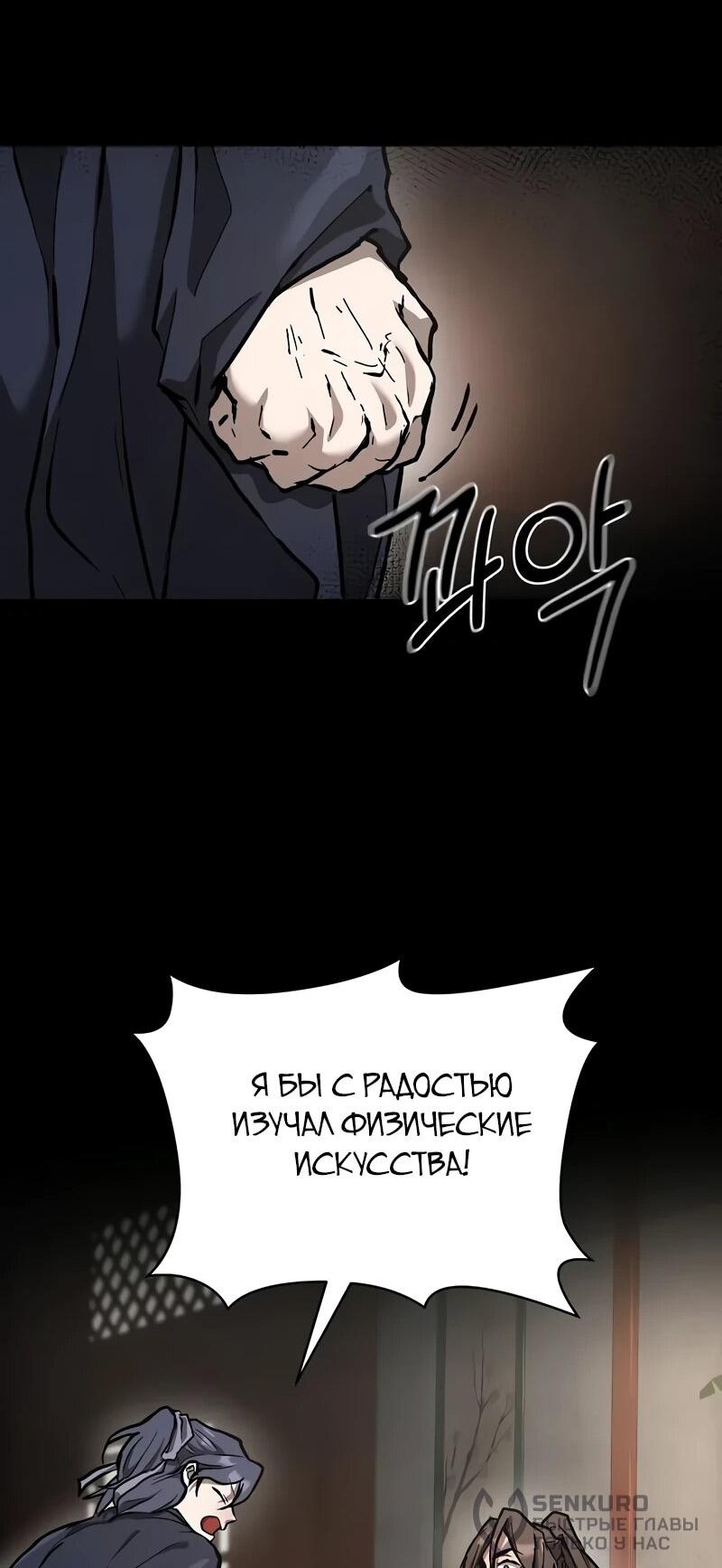 Манга Возрождённый на поле битвы демонического культа - Глава 14 Страница 23