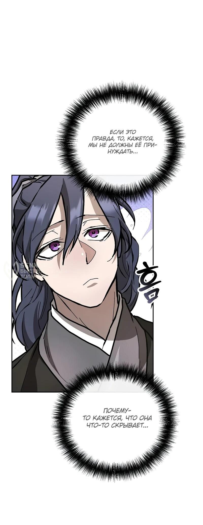 Манга Возрождённый на поле битвы демонического культа - Глава 14 Страница 74