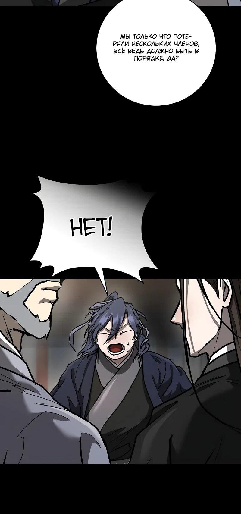 Манга Возрождённый на поле битвы демонического культа - Глава 14 Страница 12