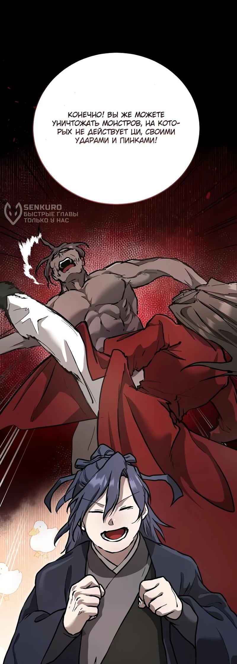 Манга Возрождённый на поле битвы демонического культа - Глава 14 Страница 19