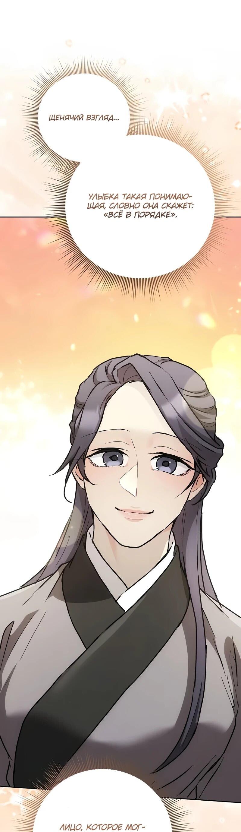 Манга Возрождённый на поле битвы демонического культа - Глава 14 Страница 65