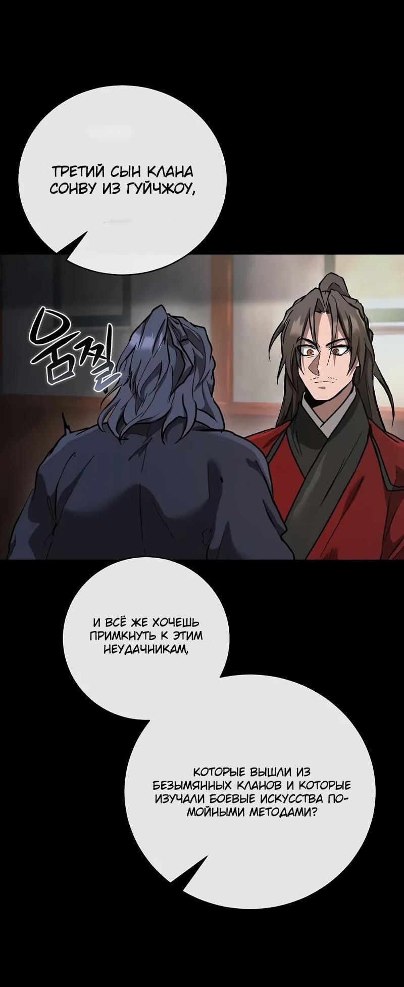 Манга Возрождённый на поле битвы демонического культа - Глава 14 Страница 22