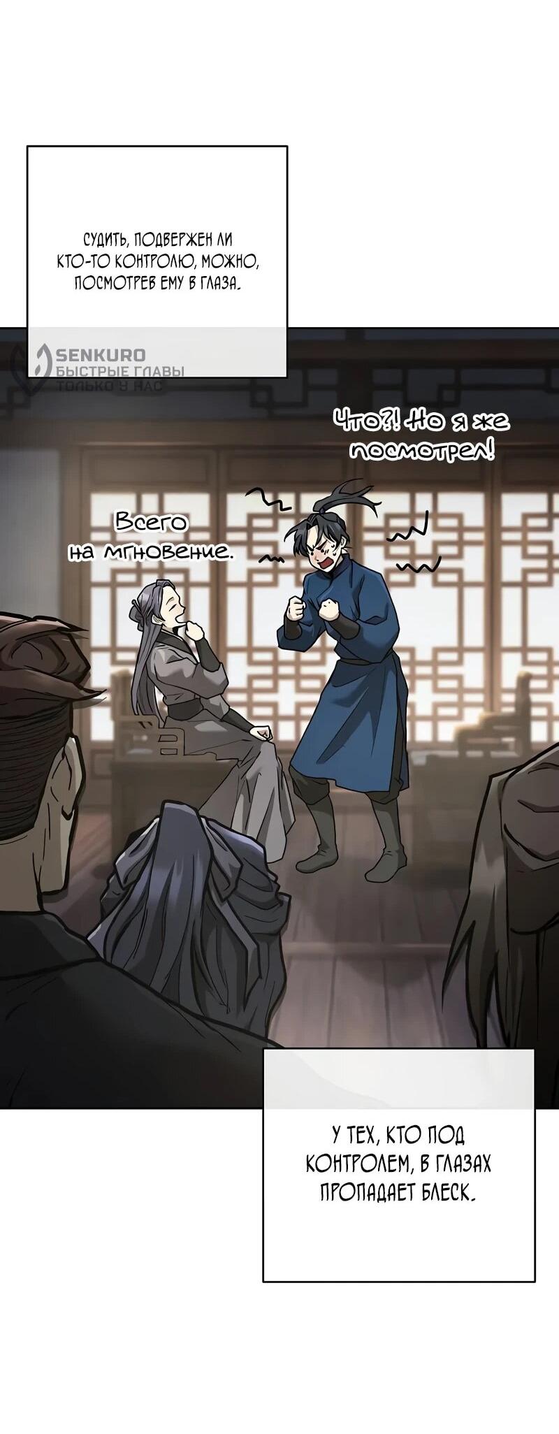 Манга Возрождённый на поле битвы демонического культа - Глава 14 Страница 59