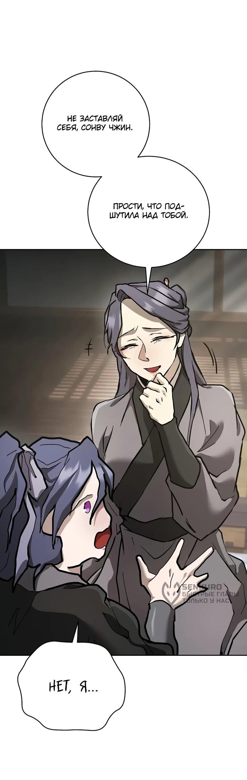 Манга Возрождённый на поле битвы демонического культа - Глава 14 Страница 70