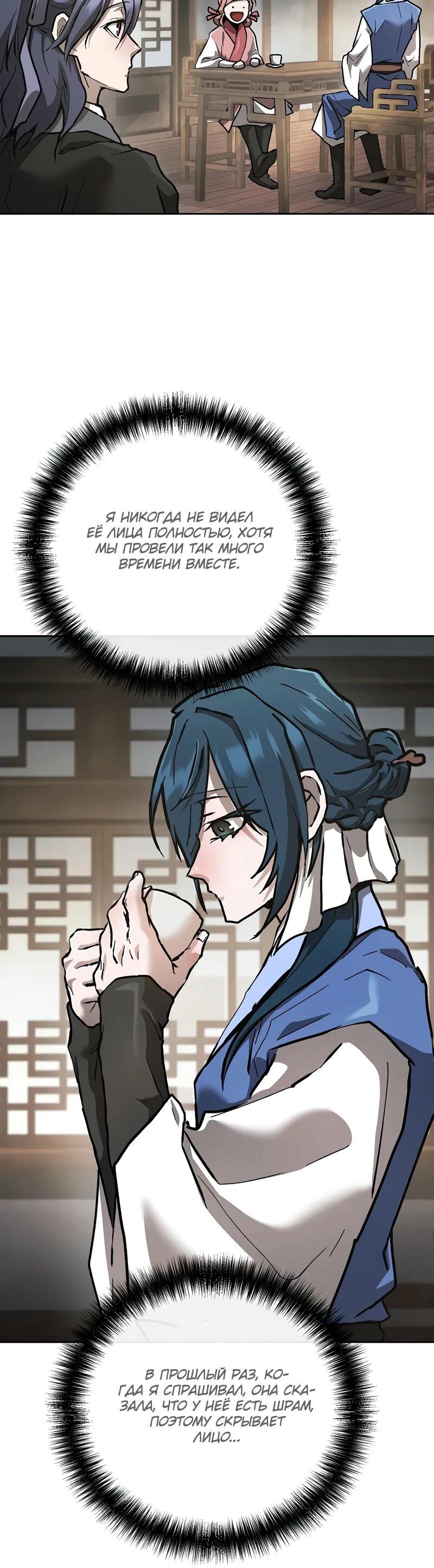 Манга Возрождённый на поле битвы демонического культа - Глава 14 Страница 73