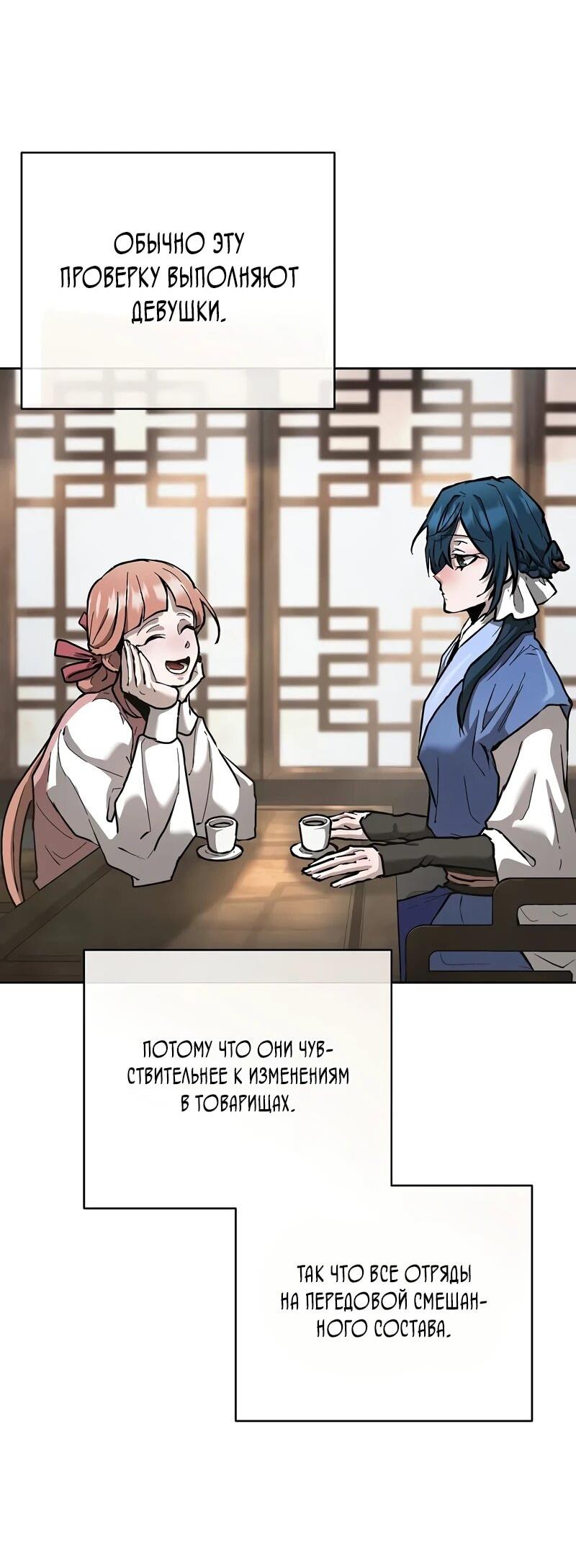 Манга Возрождённый на поле битвы демонического культа - Глава 14 Страница 60