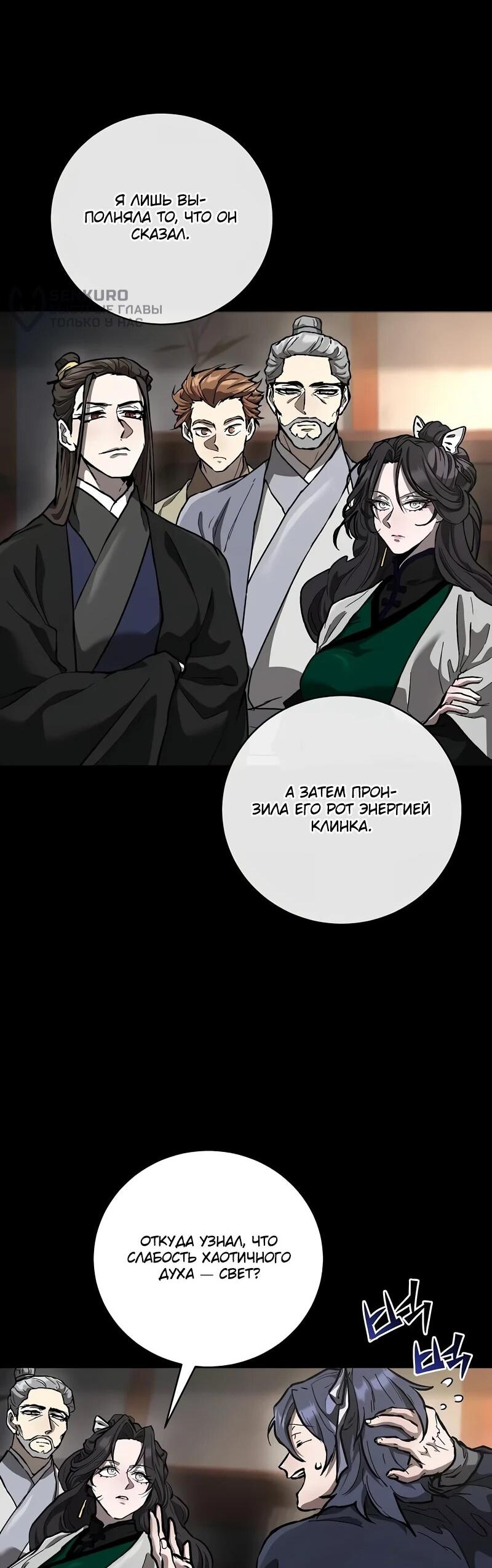 Манга Возрождённый на поле битвы демонического культа - Глава 14 Страница 5