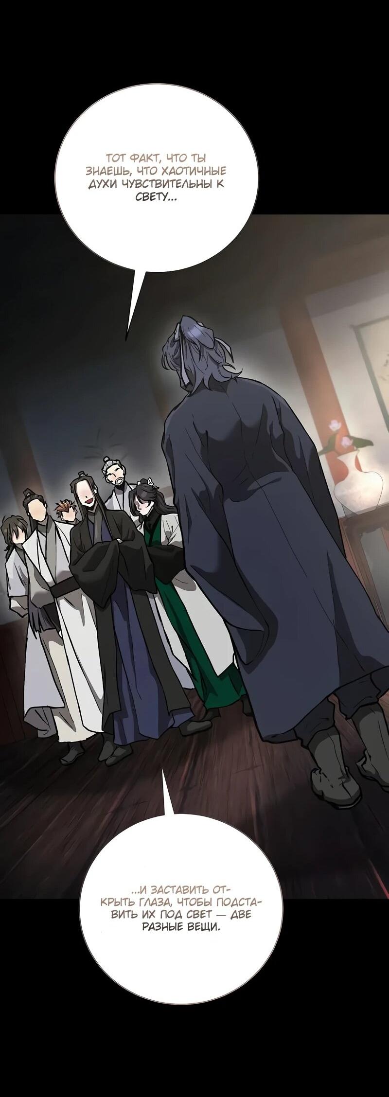 Манга Возрождённый на поле битвы демонического культа - Глава 14 Страница 10