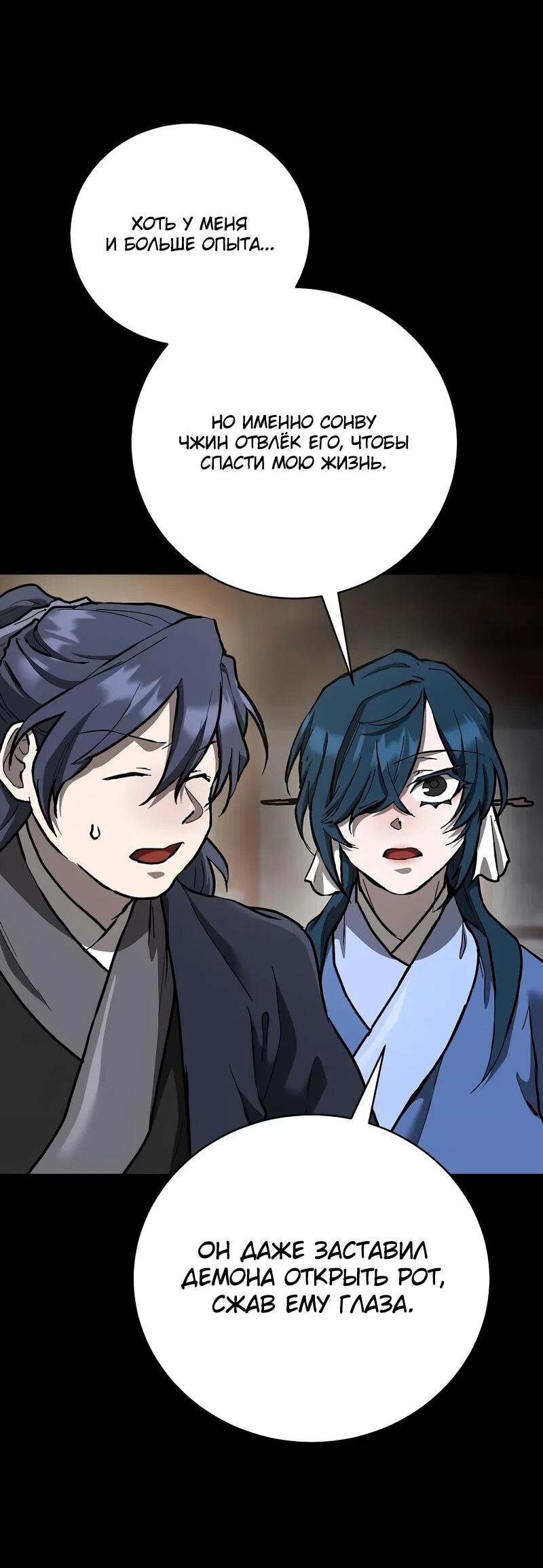 Манга Возрождённый на поле битвы демонического культа - Глава 14 Страница 4